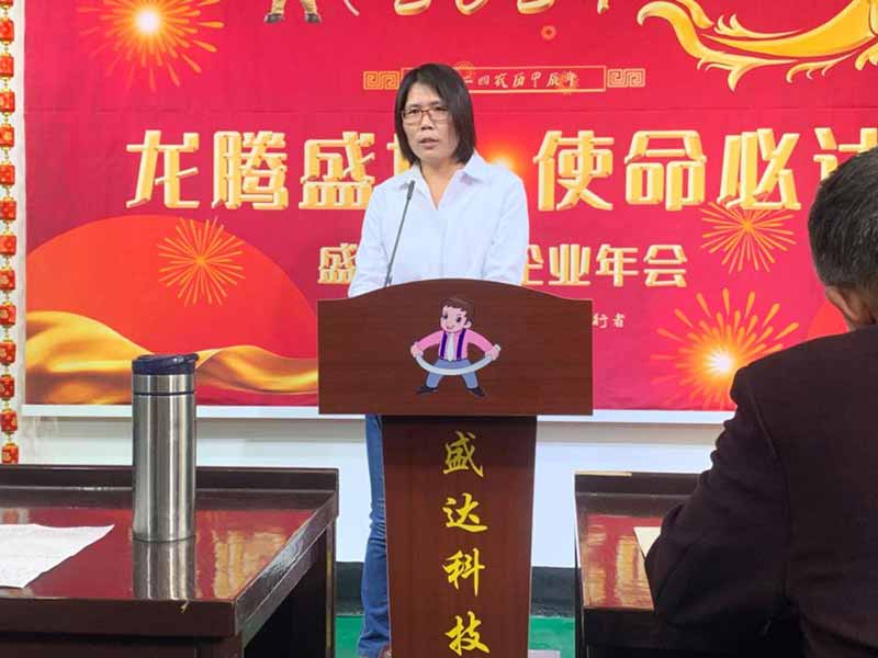 龍騰盛世，使命必達|2023盛達科技企業(yè)年會