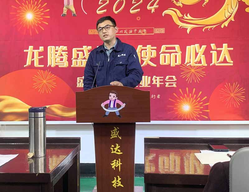 龍騰盛世，使命必達|2023盛達科技企業(yè)年會