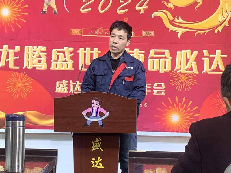 龍騰盛世，使命必達|2023盛達科技企業(yè)年會
