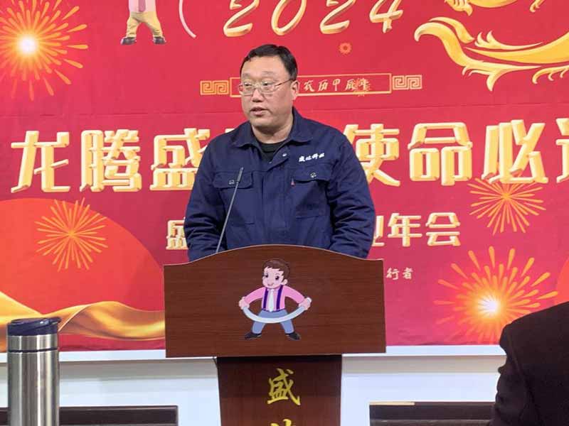 龍騰盛世，使命必達|2023盛達科技企業(yè)年會