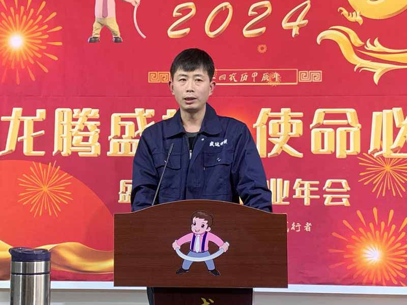 龍騰盛世，使命必達|2023盛達科技企業(yè)年會