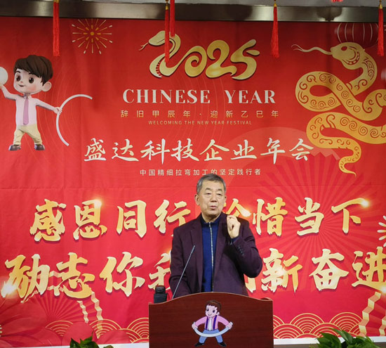 感恩同行，珍惜當下，勵志你我｜2025盛達拉彎創(chuàng)新奮進！