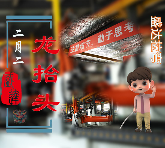 二月二龍?zhí)ь^，北京盛達偉業(yè)型材拉彎廠展新猷 