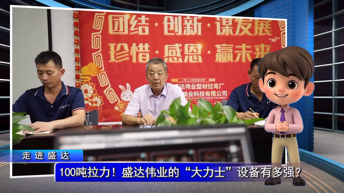 100噸拉力！盛達(dá)拉彎的“大力士”設(shè)備有多強(qiáng)？