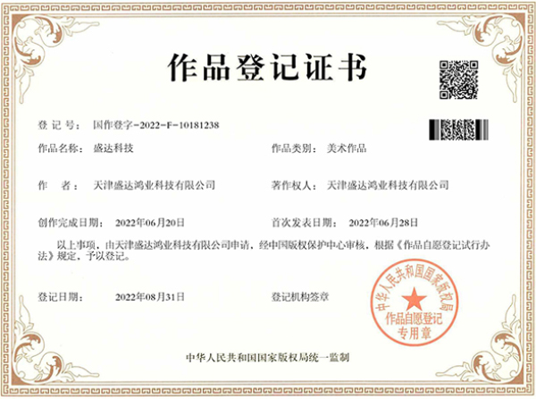 北京型材拉彎網(wǎng)作品登記證書(shū)