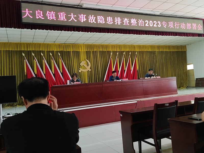 北京盛達偉業(yè)型材拉彎廠參加學習大良鎮(zhèn)重大事故隱患排查整治2023專項行動部署會 