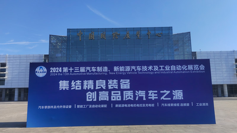 工業(yè)鋁型材拉彎的踐行者，盛達拉彎慶祝第十三屆汽車制造、新能源汽車技術(shù)及工業(yè)自動化展覽會盛大召開！
