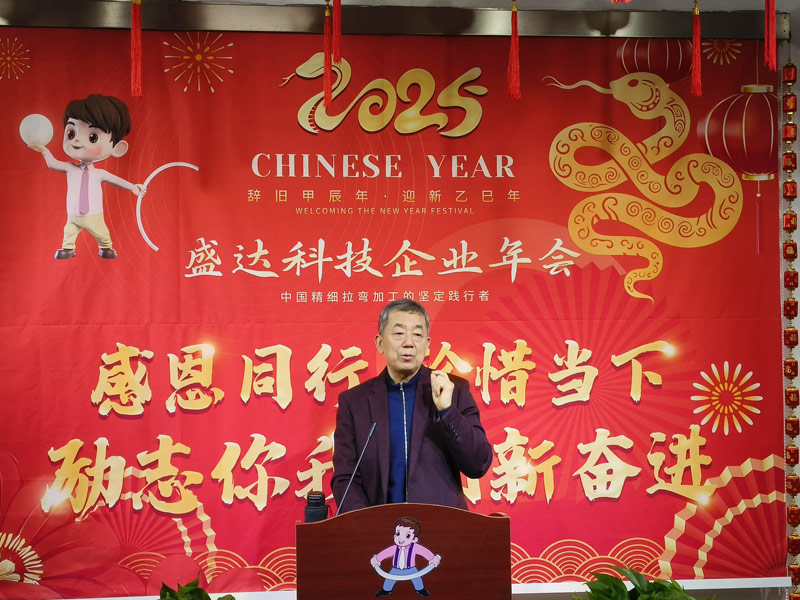 感恩同行，珍惜當下，勵志你我｜2025盛達拉彎創(chuàng)新奮進！