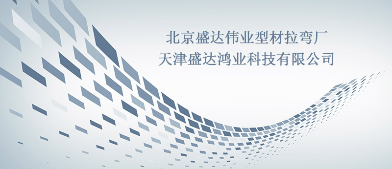 數(shù)控拉彎加工業(yè)應(yīng)該這么干！