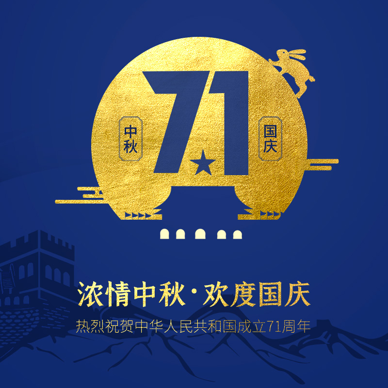 盛達(dá)拉彎情暖中秋國(guó)慶，歡度佳節(jié)心系社會(huì)各界朋友！